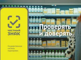 К сведению потребителей о возможности проверять качество и безопасность товаров через бесплатное мобильное приложение «Честный ЗНАК»